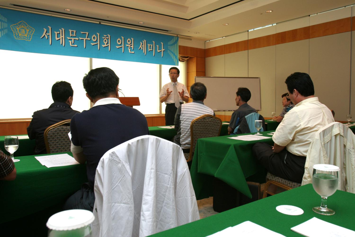 서대문구의회 의원 세미나