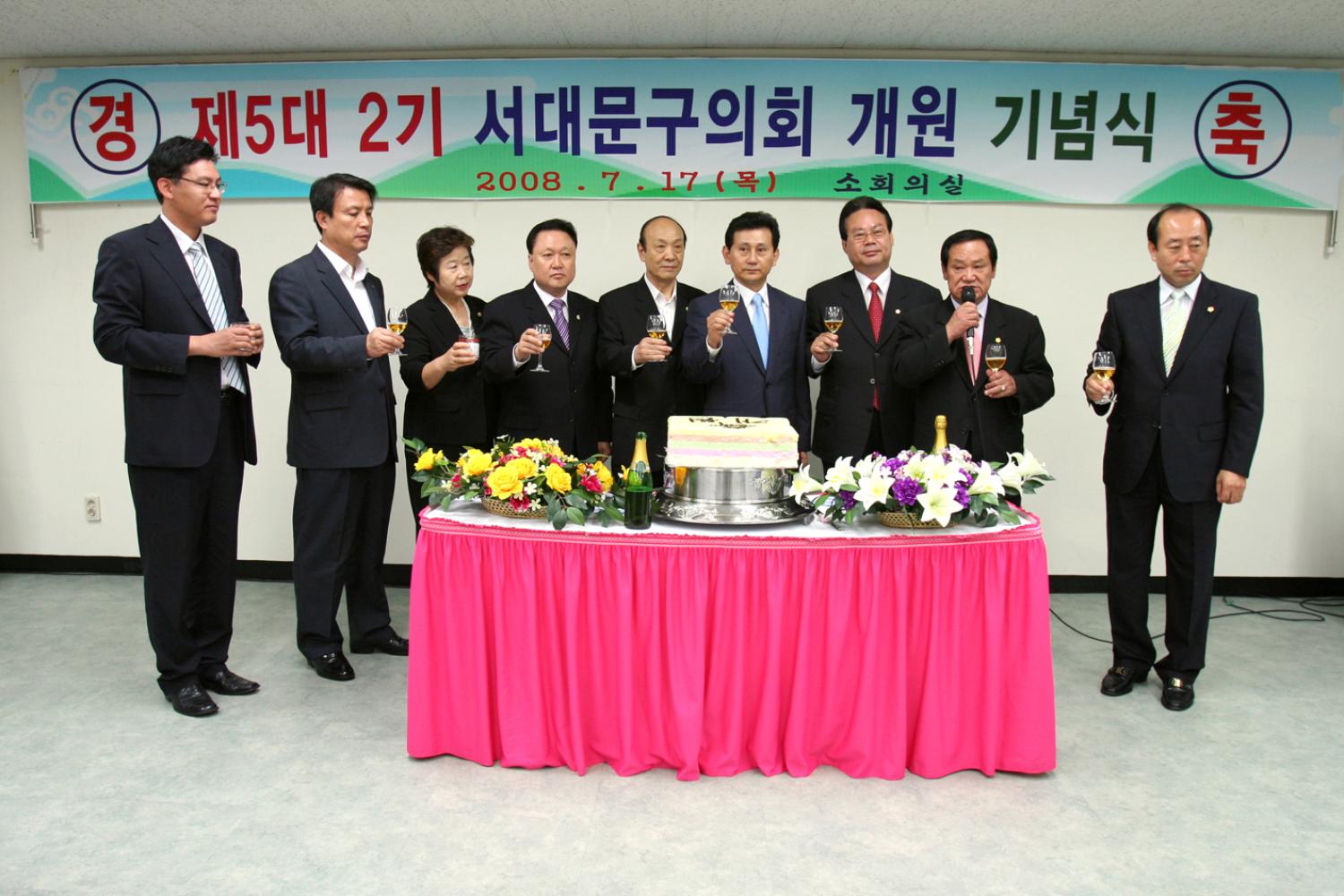 제5대 2기 서대문구의회 개원 기념식