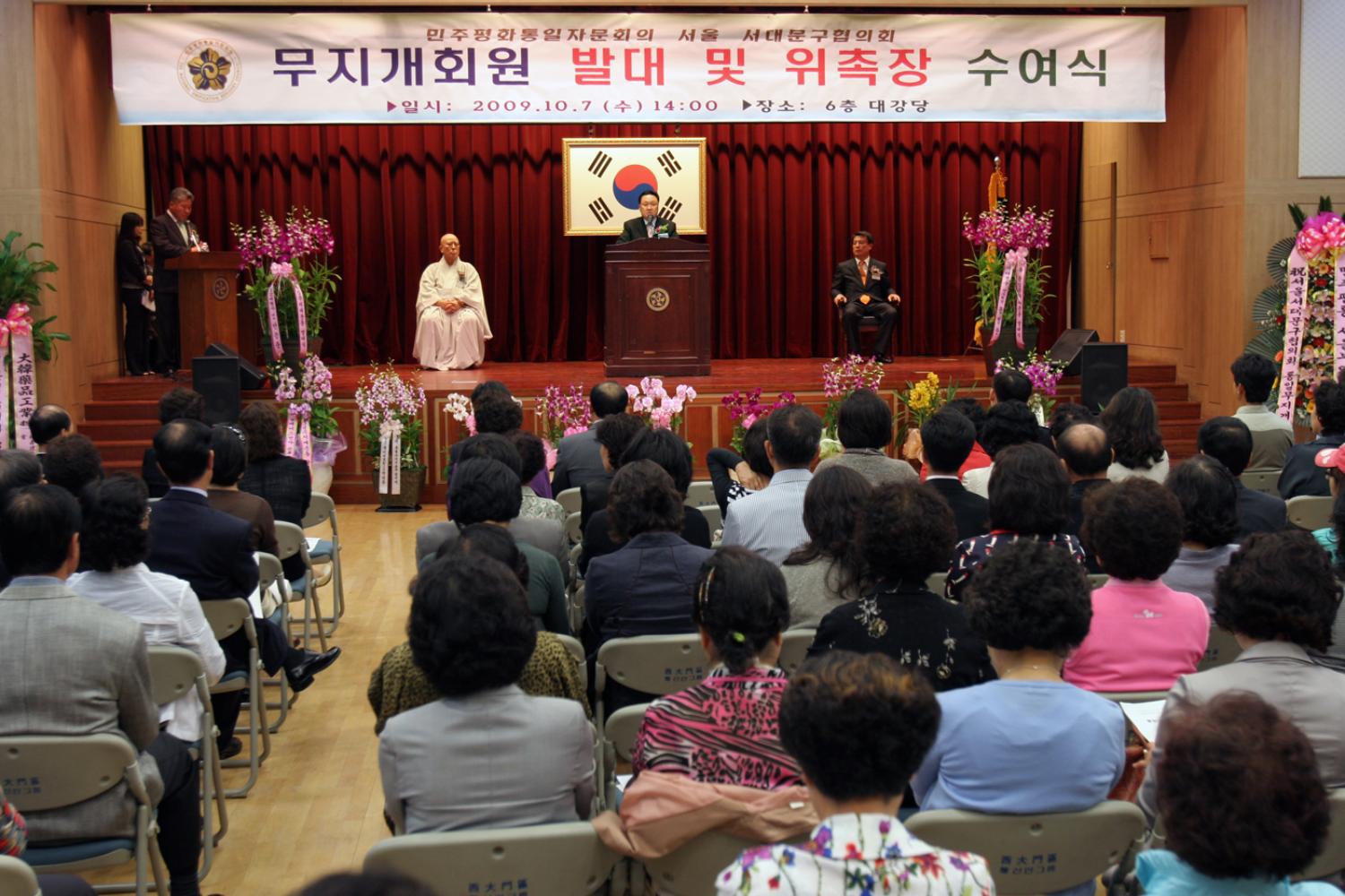 민주평통 무지개회원 발대식