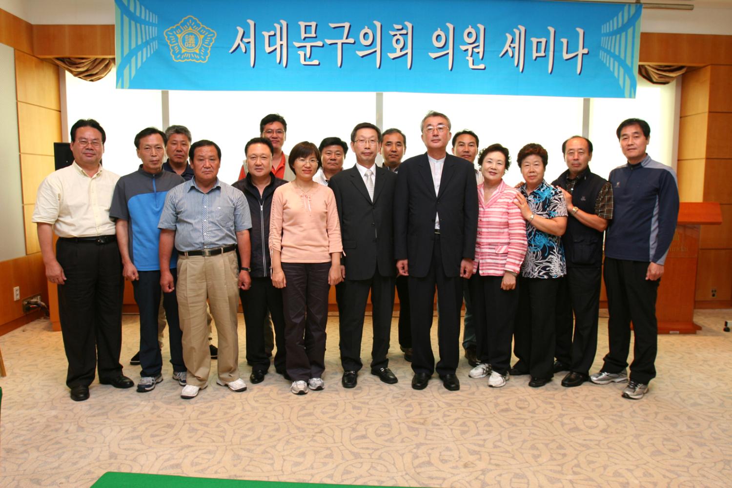서대문구의회 의원 세미나