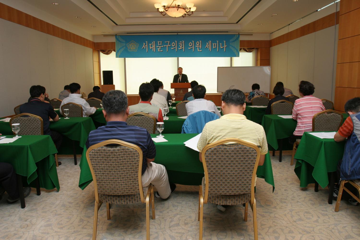 서대문구의회 의원 세미나