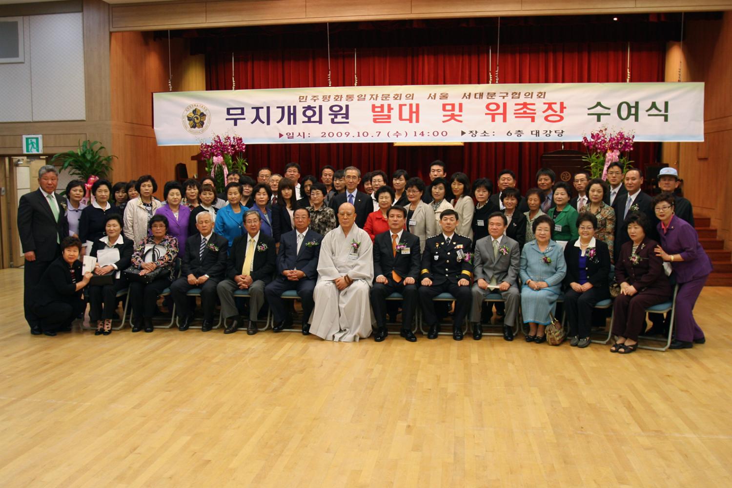 민주평통 무지개회원 발대식
