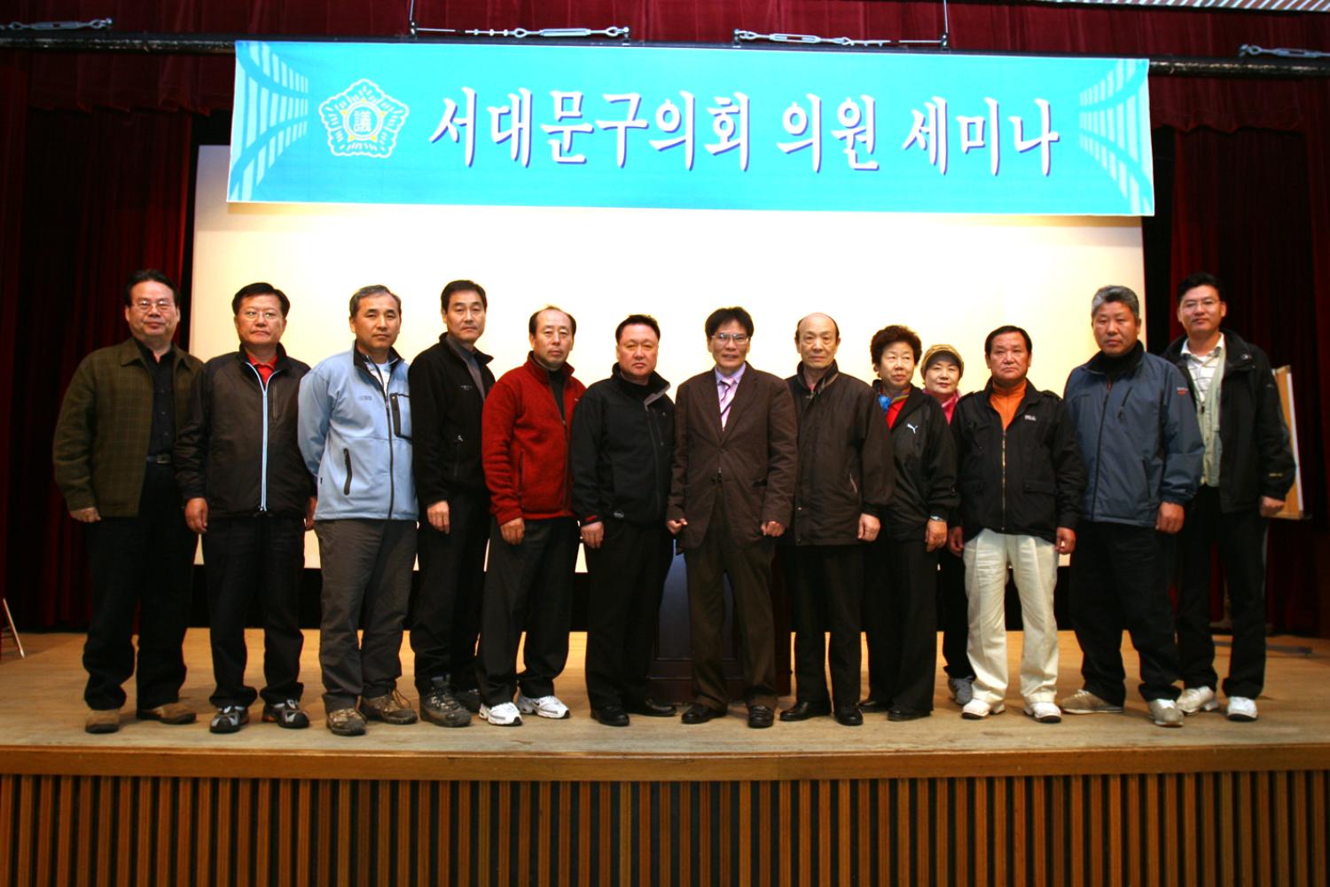 서대문구의회 의원 세미나