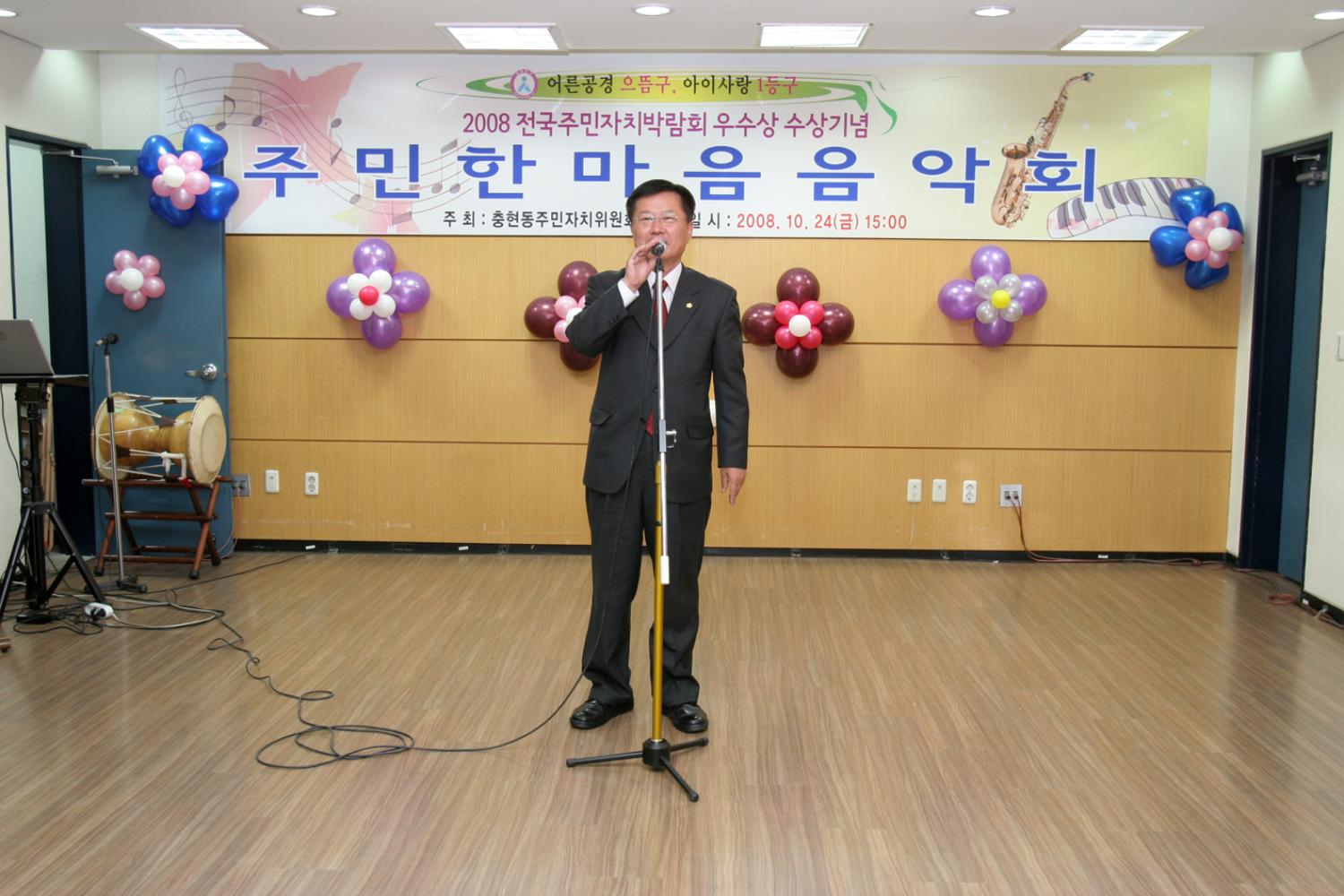 주민 한마음 음악회