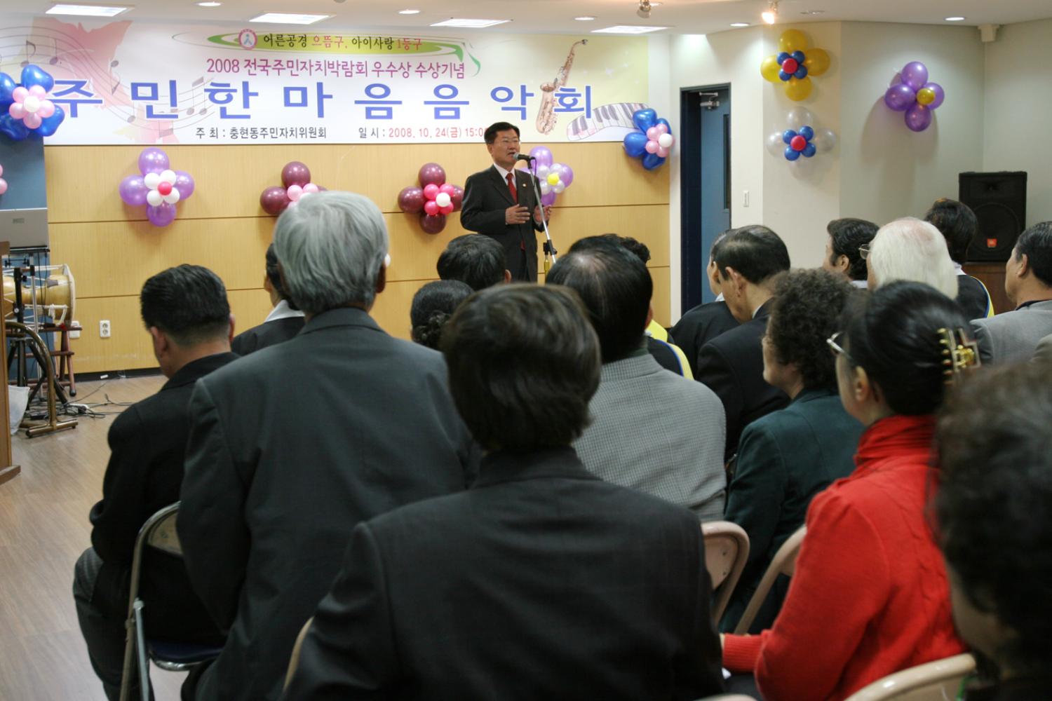 주민 한마음 음악회