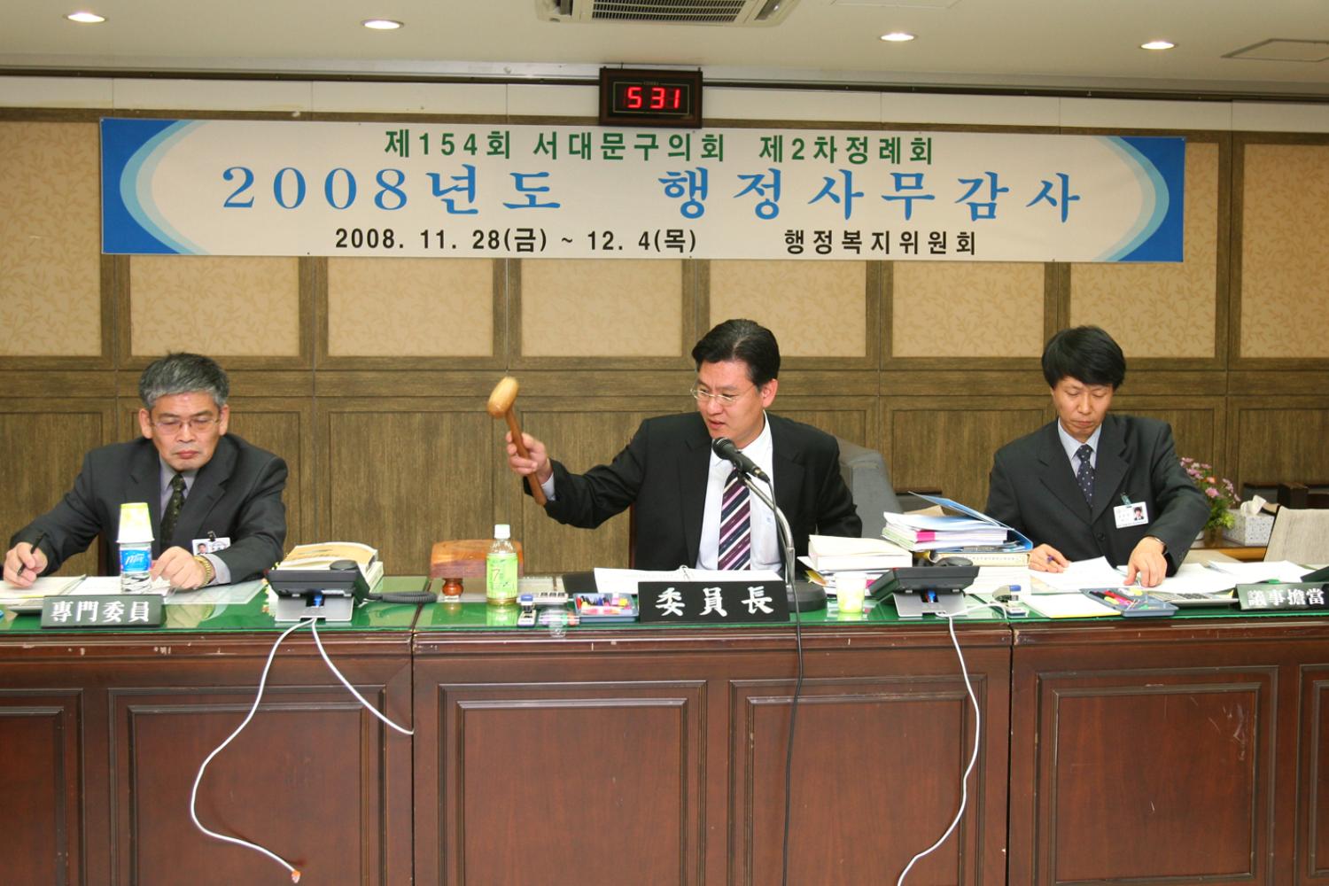 2008년도 행정사무감사 실시