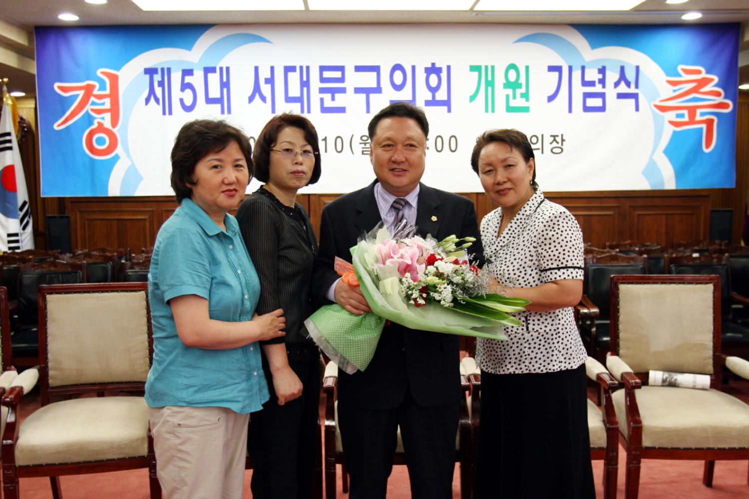제5대 서대문구의회 개원 기념식