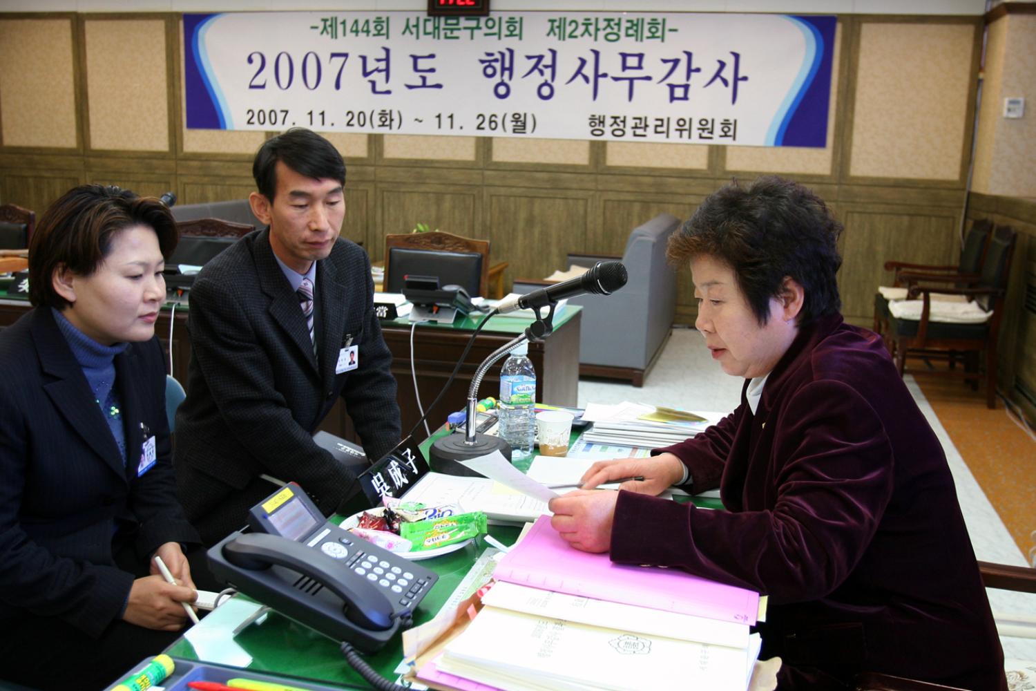 2007년도 행정사무감사