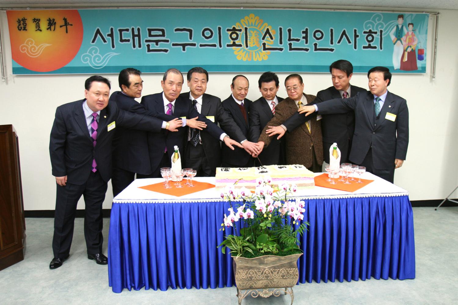 2008년도 서대문구의회 신년 인사회