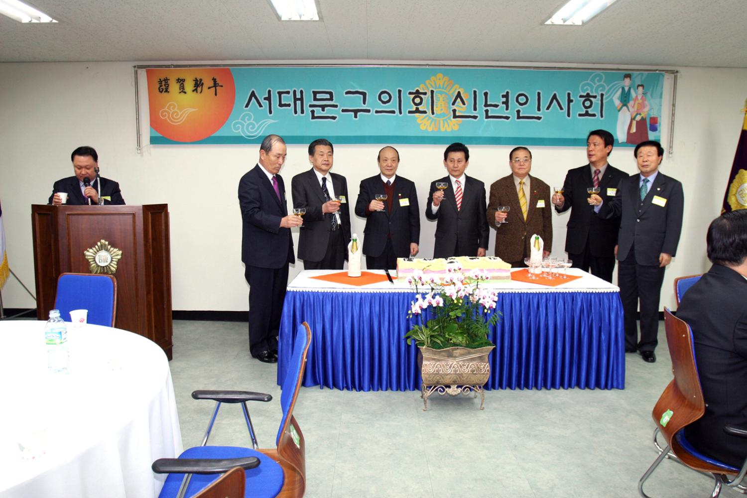 2008년도 서대문구의회 신년 인사회