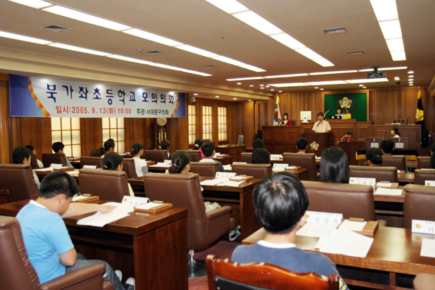 북가좌초등학교 모의의회