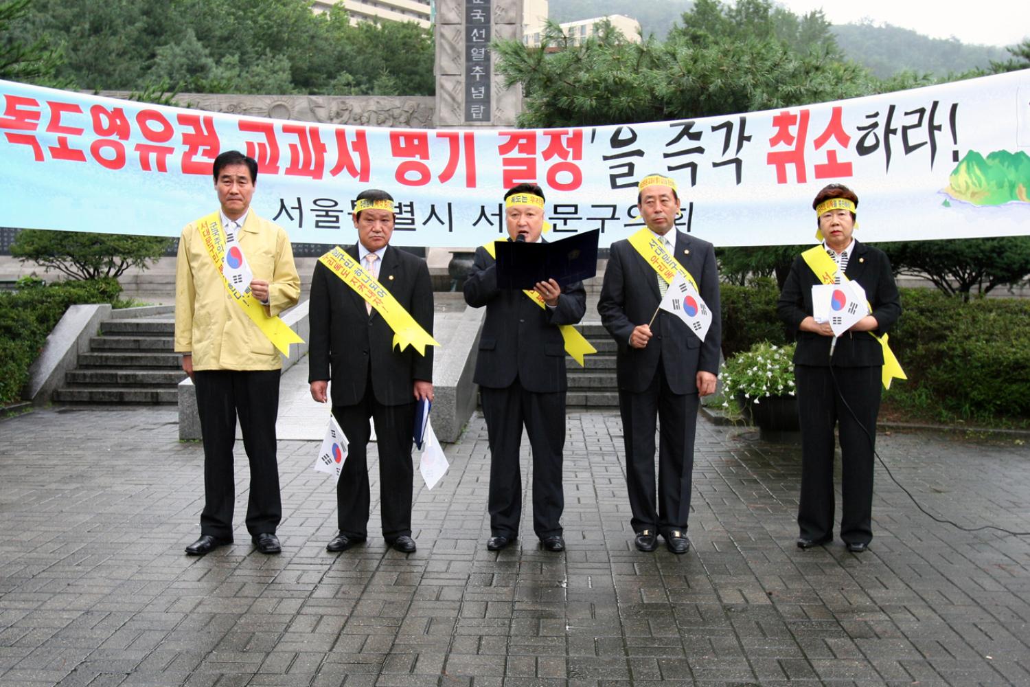 일본의 독도영유권 주장 규탄 결의대회
