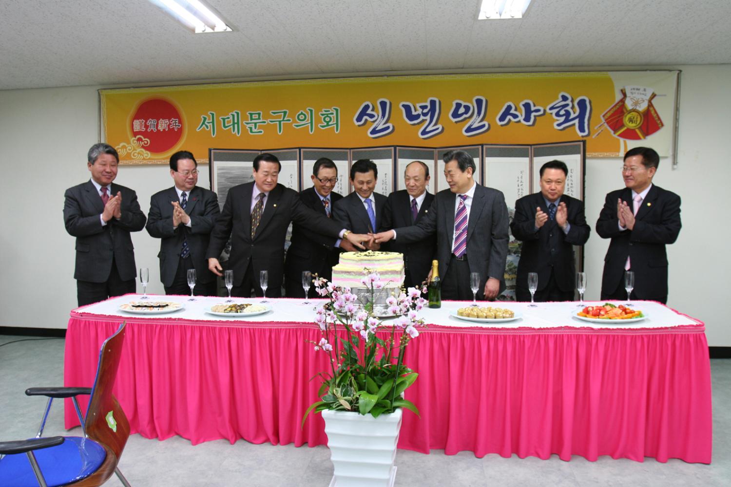 2007년도 서대문구의회 신년 인사회