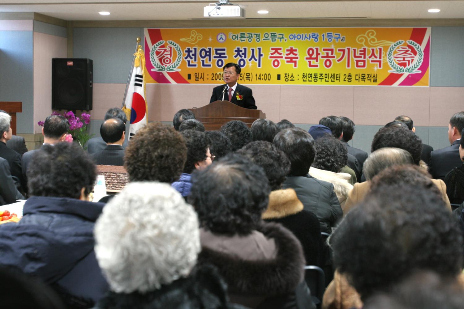 천연동주민센터증축준공기념식행사참여