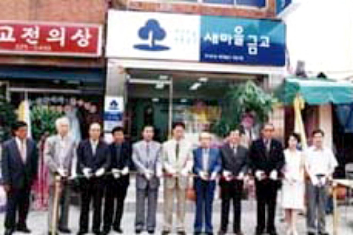 새마을금고 지점 개설