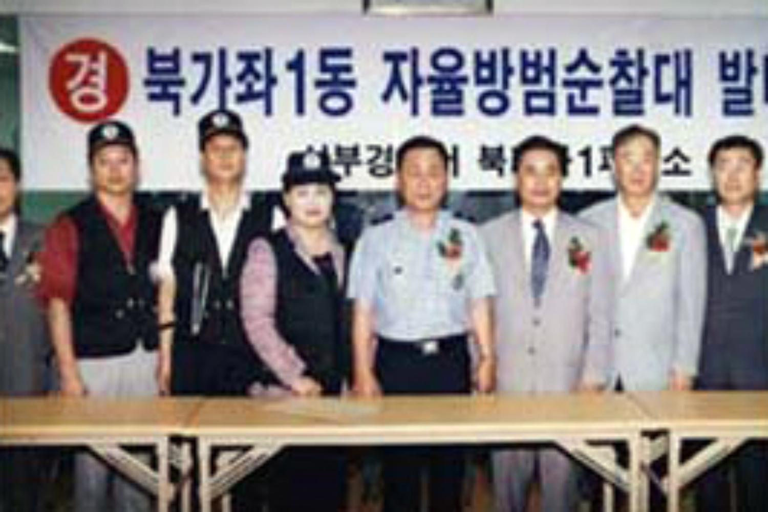 자율방범순찰대 결성