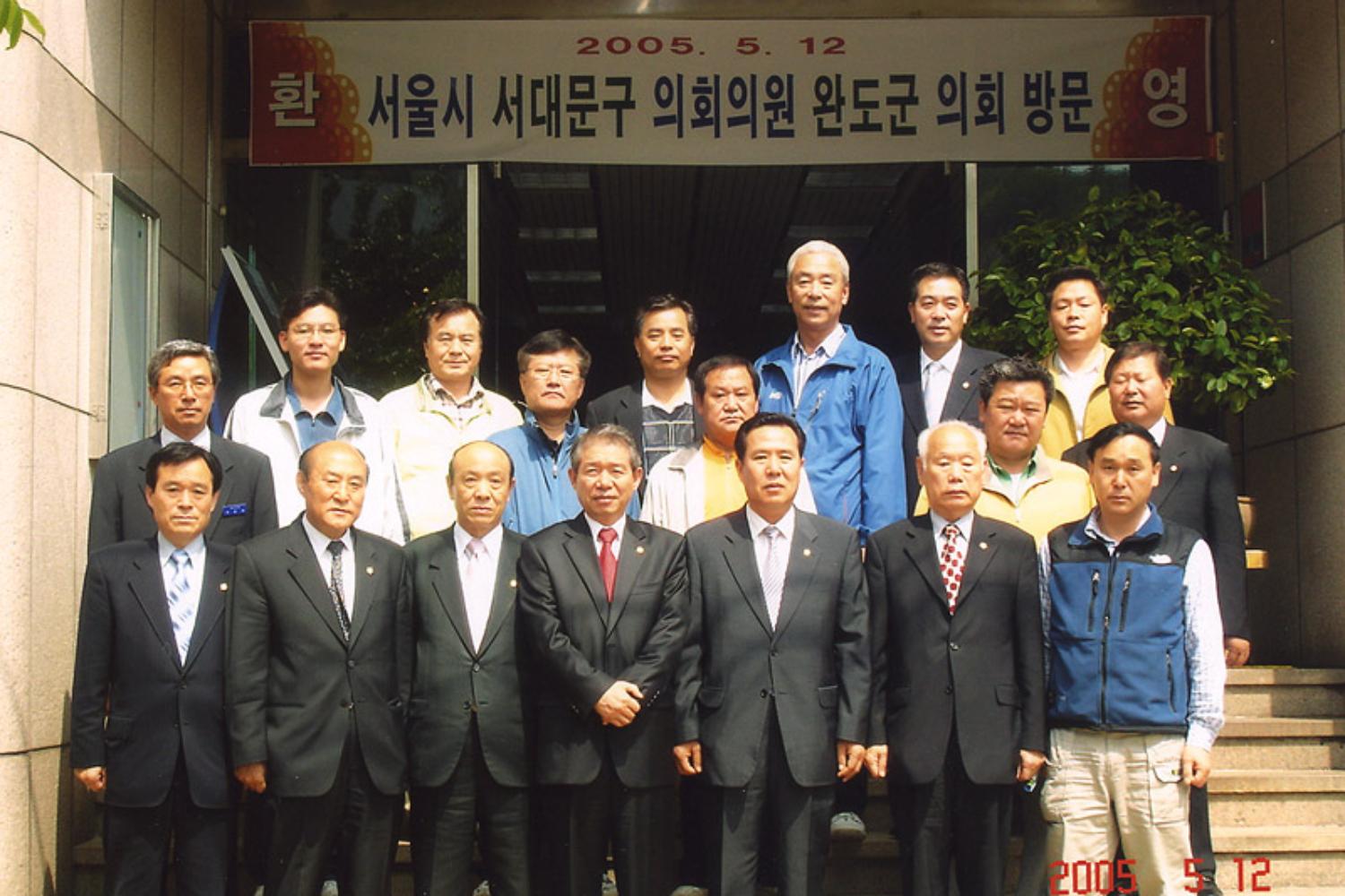 2005년도 지방의회 비교시찰 (완도군의회 방문)