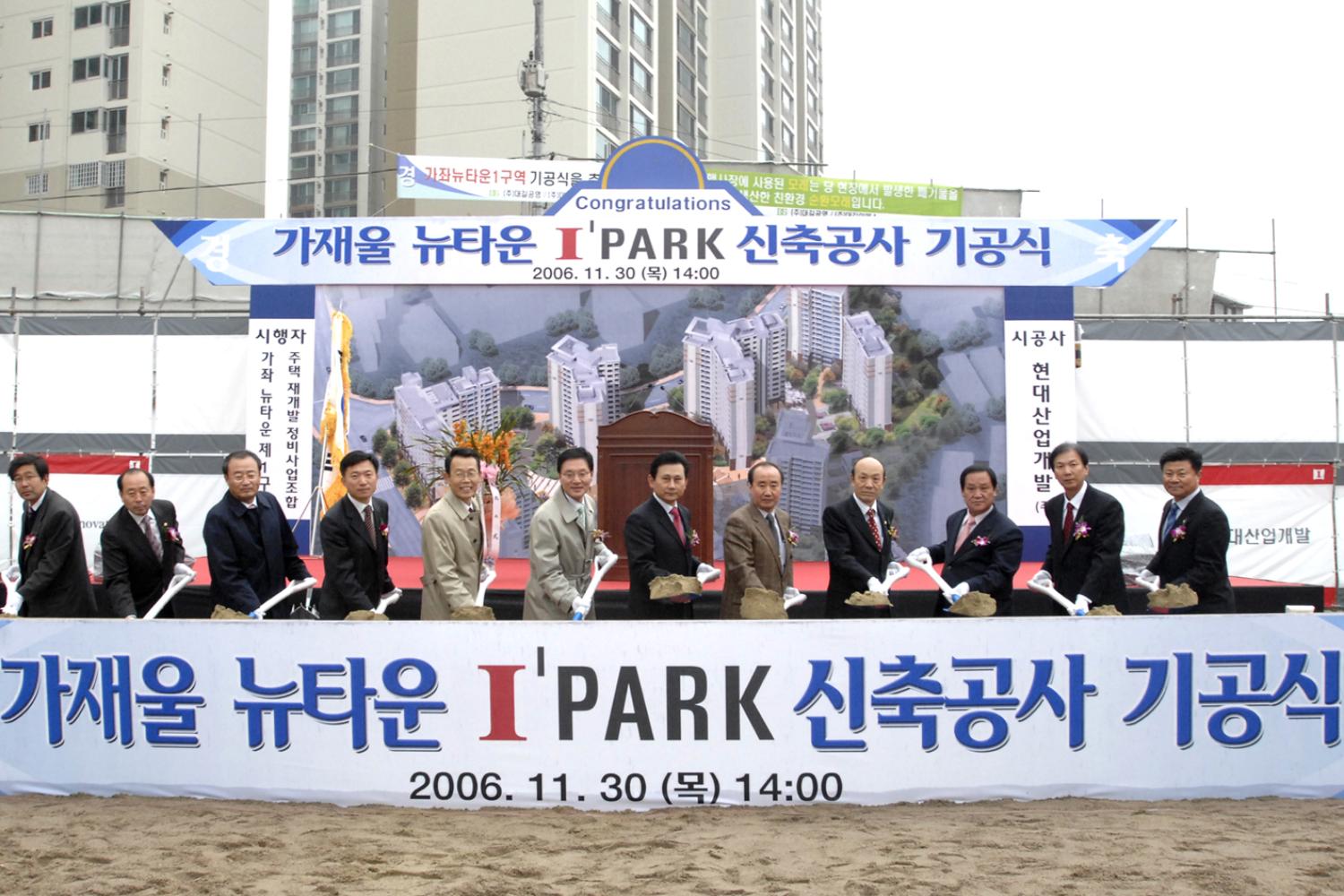 가재울뉴타운 착공식(제1구역)