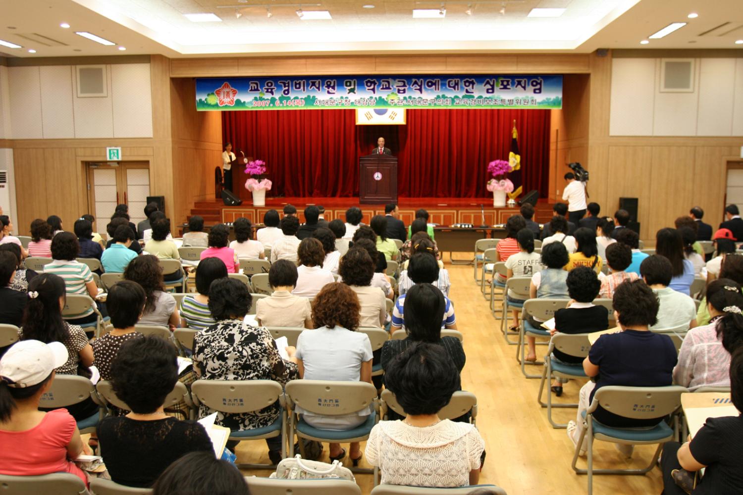 교육경비지원 및 학교급식에 대한 심포지엄 개최