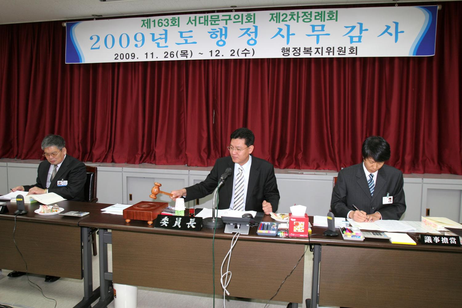 제163회 제2차 정례회(09.11.19~12.21) 행정사무감사 활동