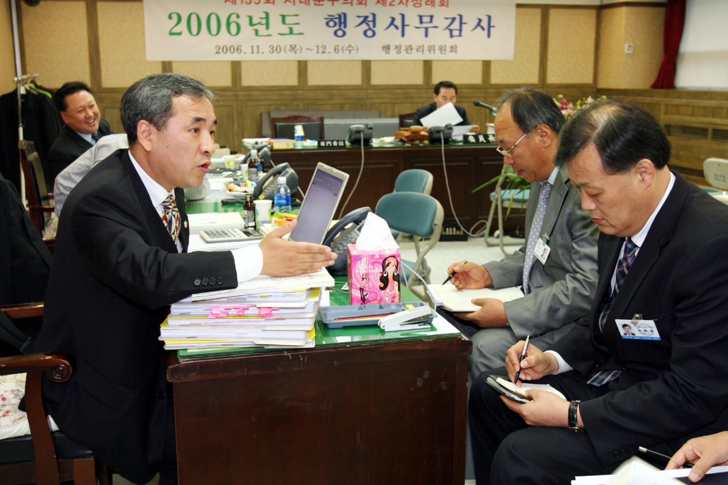 2006년도 행정사무감사
