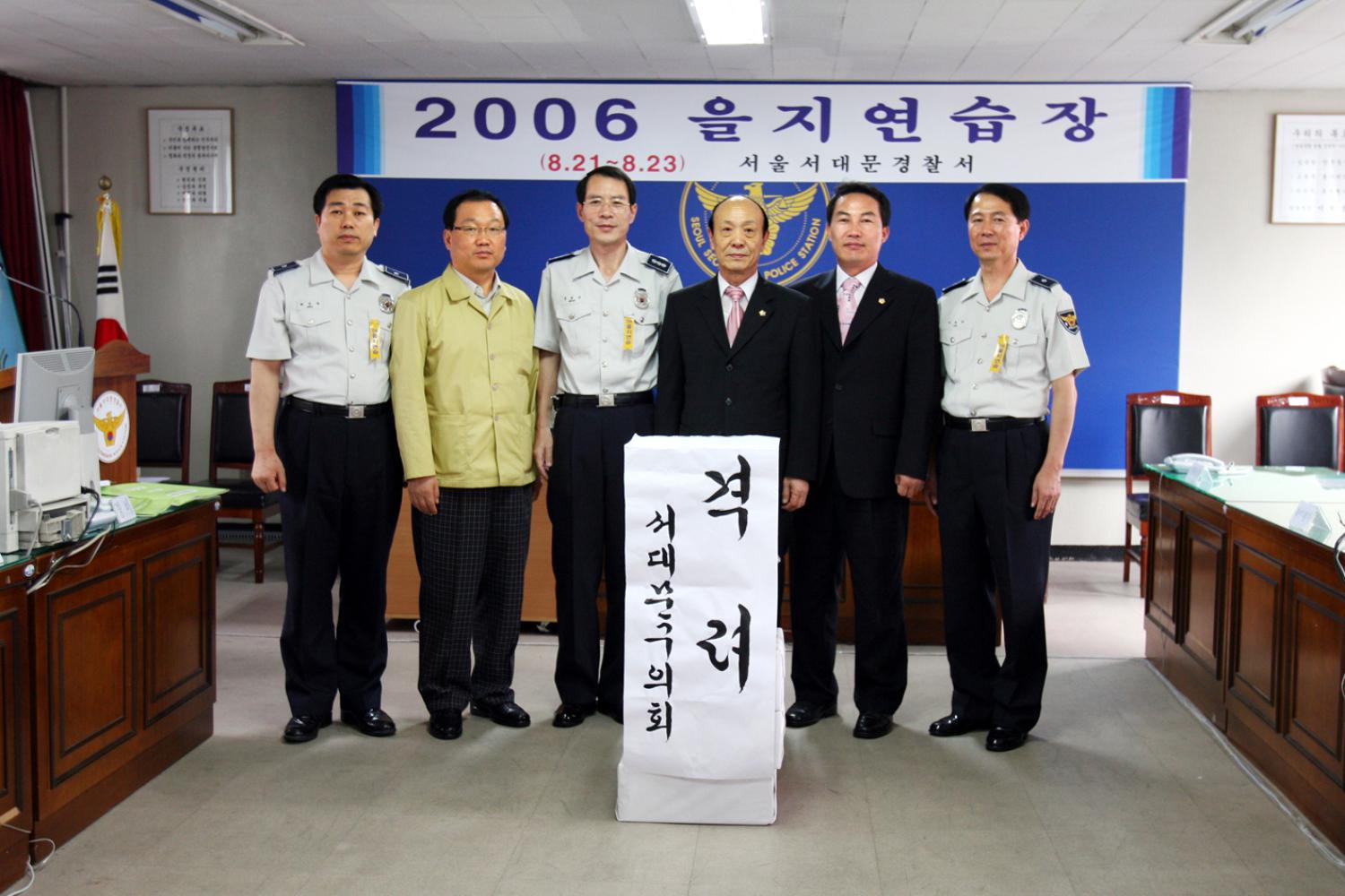 을지연습 참관(서대문경찰서)
