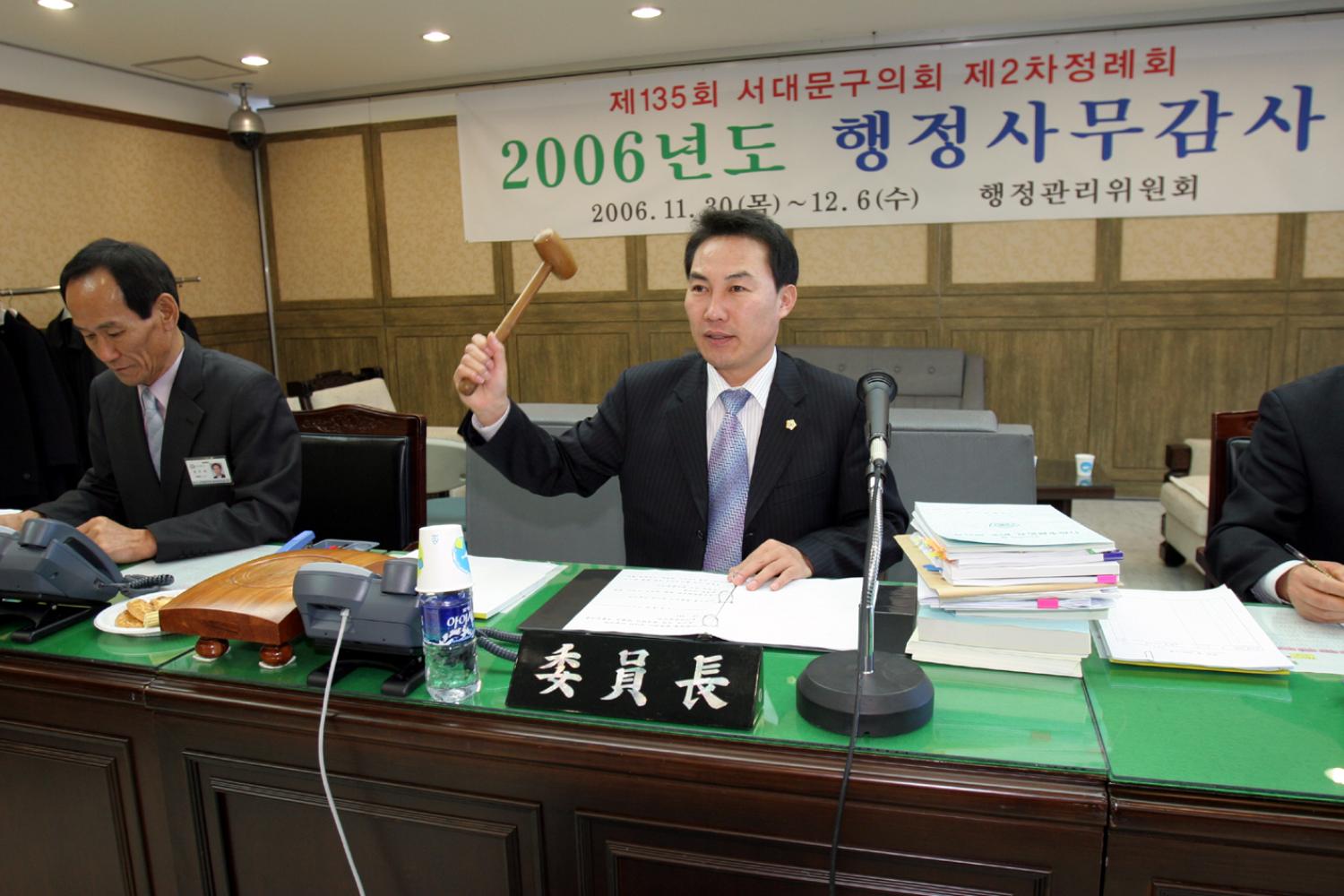 2006년도 행정사무감사