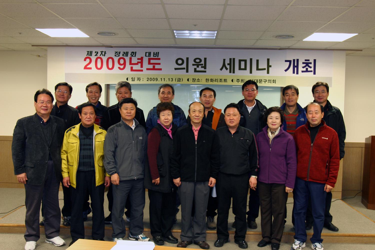 제2차 정례회 대비 의원세미나