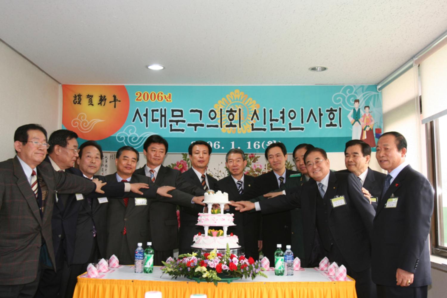 2006년 신년인사회