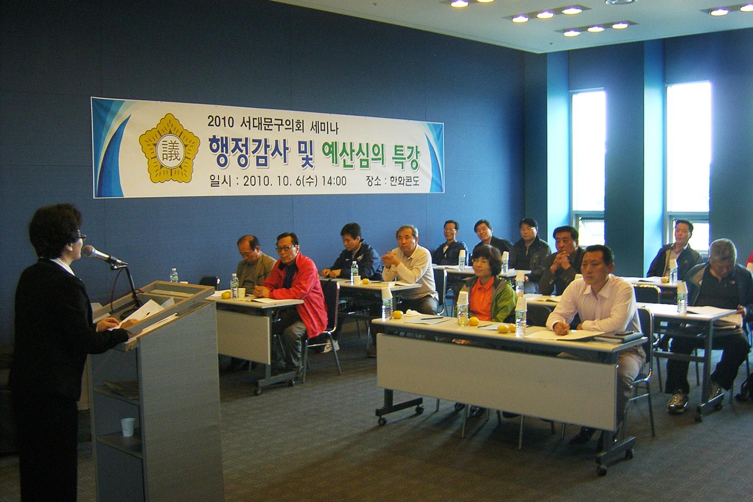 행정사무감사 및 예산심의 특강