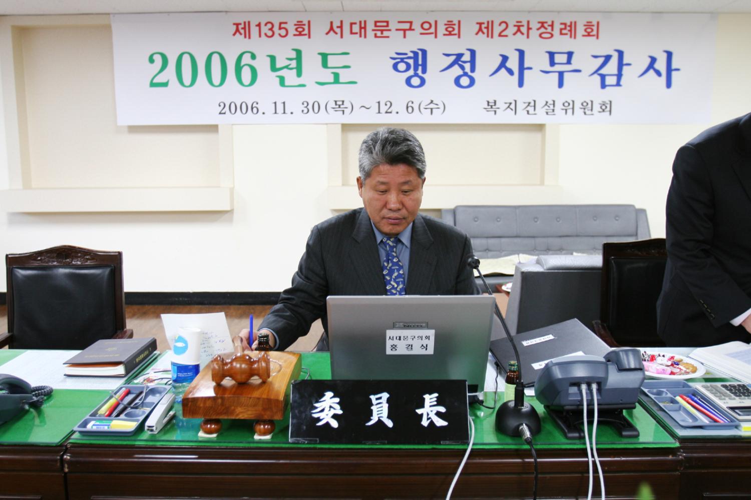 2006년도 행정사무감사