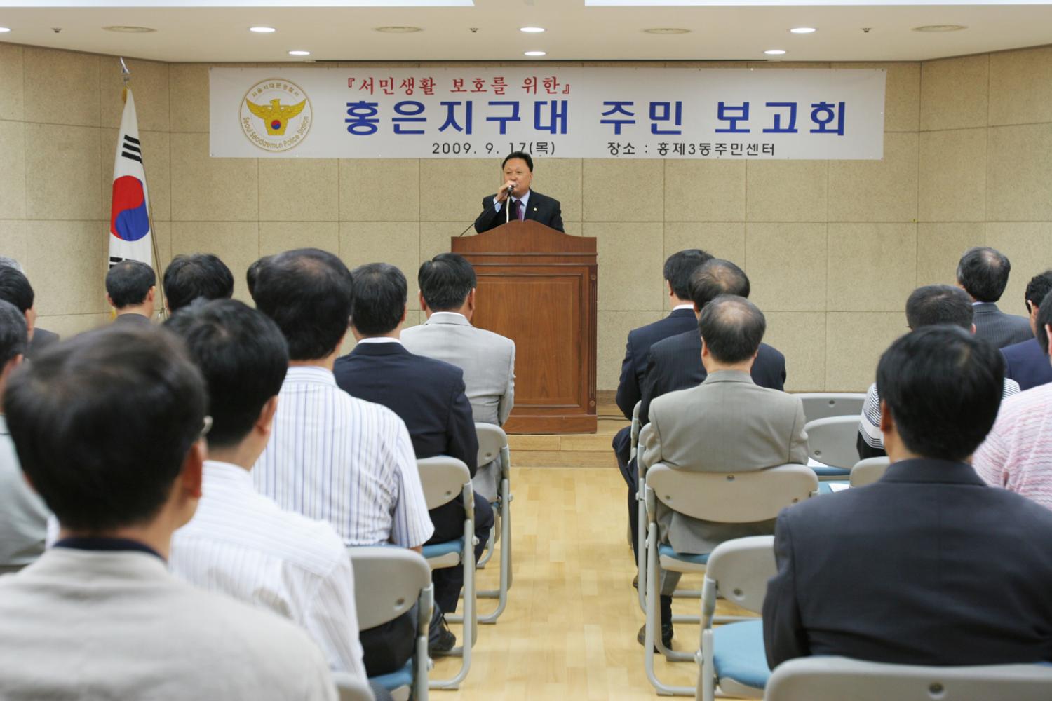 홍은지구대 민간협력 치안보고회 참석