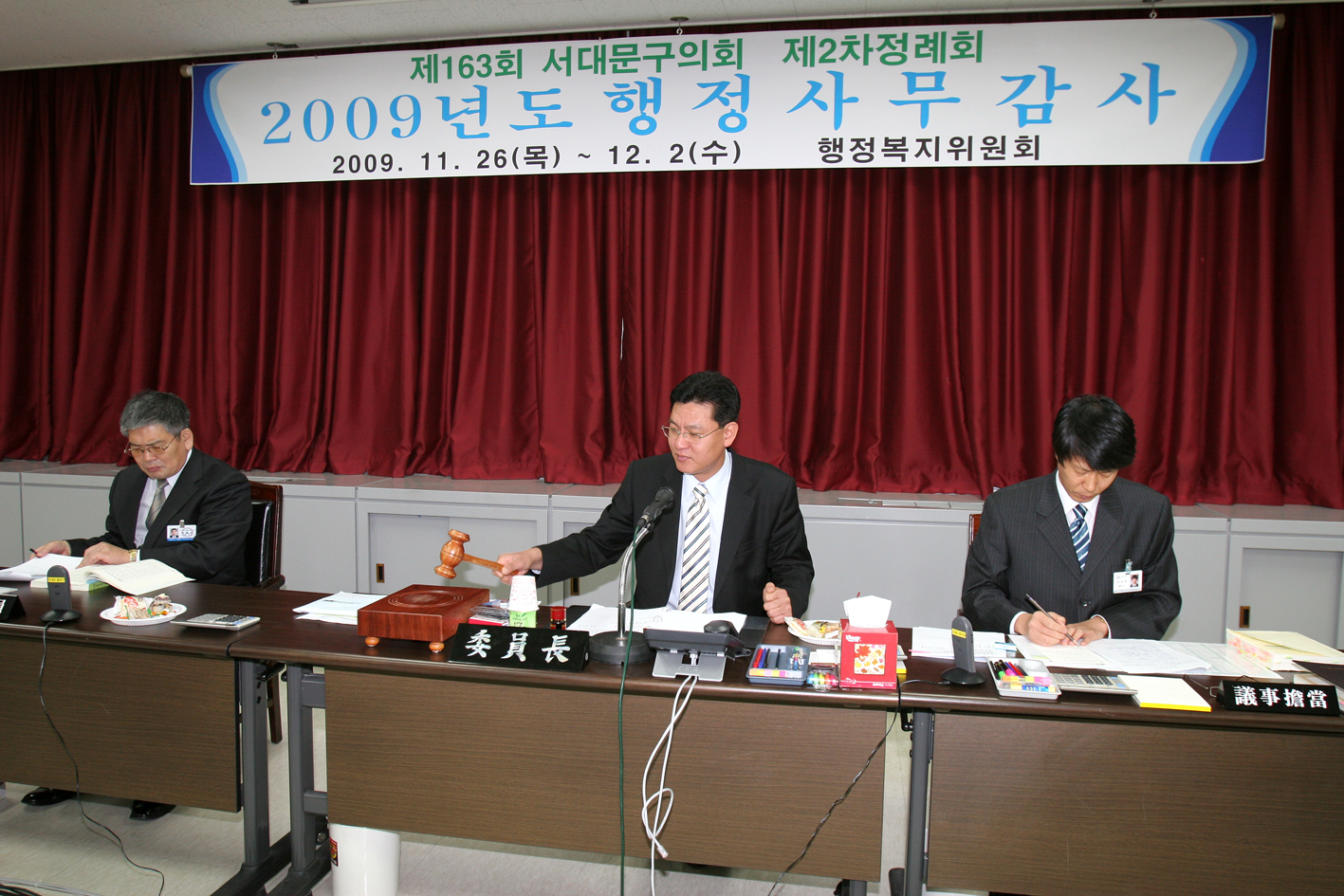 제163회 제2차 정례회(09.11.19~12.21) 행정사무감사 활동 1