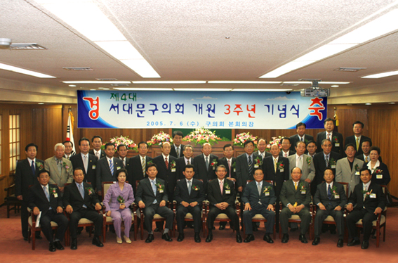 제4대 서대문구의회 개원 3주년 기념 1