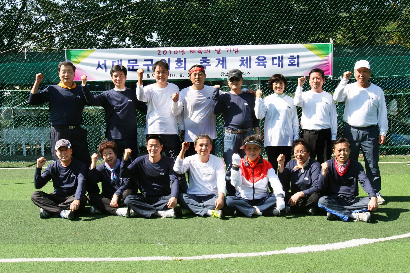 서대문구의회 의원 추계 체육대회 1