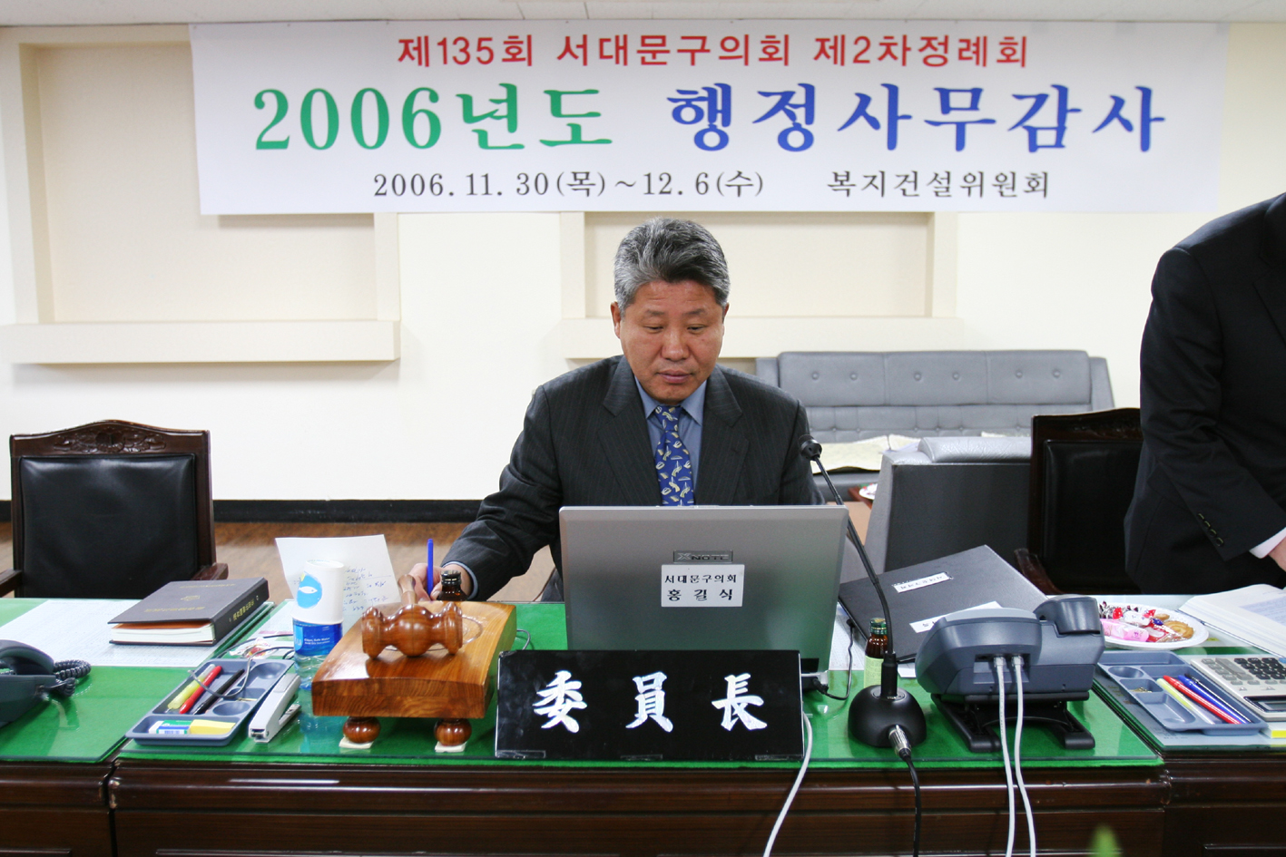 2006년도 행정사무감사 1
